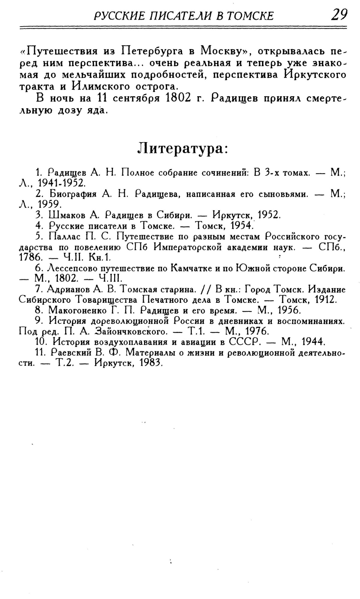 А.Н. Радищев в Иркутске в 1791 году